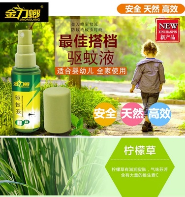 2016金刀螂新款 高效户外驱蚊液，守护全家夏日清凉
